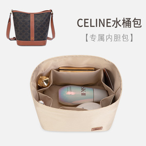 适用celine女包凯旋门赛琳水桶包内胆包包里的收纳小包包内胆支撑