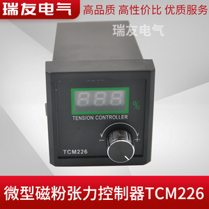 磁粉张力控制器TCM226微型小型调节器离合器制动器刹车开关DC24V