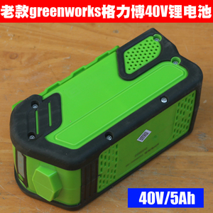 greenworks格力博40V5Ah老款锂电池 老款格力博40V剪枝机电锯电池