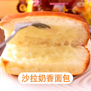 宝语沙拉奶香面包沙拉酱夹心手撕面包新鲜营养奶酪老式早餐小面包
