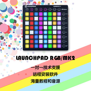 LAUNCHPAD RGB/MK2/MKII DJ打击垫 送资源送教学