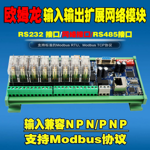 485通讯继电器模块RS232 COM口模组支持以太网口Modbus协议控制器