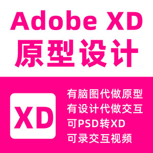 adobe xd原型图设计XD代做高保真加交互动画制作线框图转原型界面