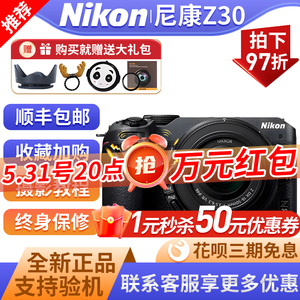 Nikon尼康Z30 入门级半画幅 微单反数码超高清 4K视频相机Z50 z30