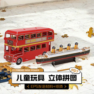 乐立方立体拼图迷你双层巴士儿童拼装玩具船3D纸模型DIY拼插3-6岁