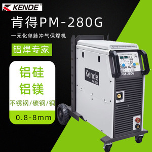 肯得PM-280G气保焊机专业焊铝铜不锈钢工业级一元化单脉冲包邮