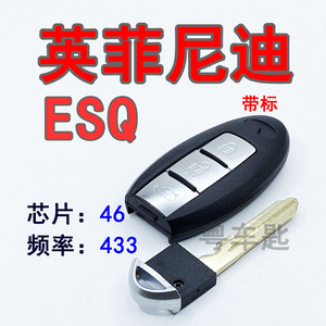 适用于英菲尼迪ESQ智能卡遥控钥匙ESQ智能钥匙新款ESQ智能433频率
