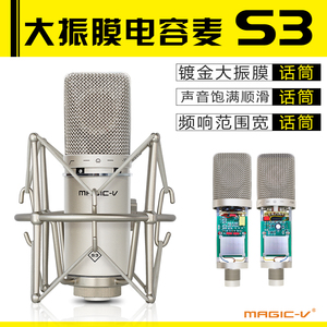 Magic-v玛西亚S3专业录音棚话筒 网络K歌YY主播大振膜电容麦克风