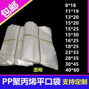 包邮PP平口袋pp高透明包装塑料袋服装袋大中小号包装袋聚丙烯胶袋