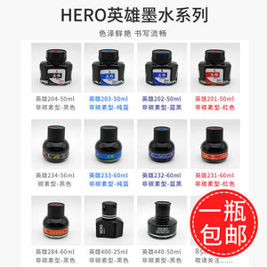 英雄墨水204/234/284/400/440高级非碳素钢笔用墨水不堵笔蓝黑色