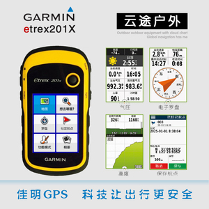 行货 Garmin 佳明 etrex201X GARMIN201x测量测绘 手持GPS