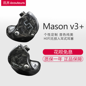 Unique Melody Mason v3+ 入耳式hifi发烧耳机公私模定制耳塞UM