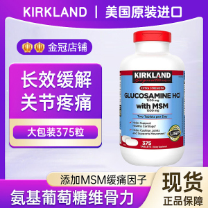 现货美国Kirkland柯克兰氨糖软骨素关节片氨基葡萄糖维骨力375粒