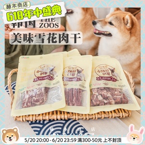 韩国TheZoos手工训练奖励狗狗零食雪花牛肉鸭肉无添加幼成老年犬