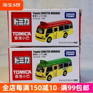 日本TOMICA/多美卡合金车模型 香港公共巴士 小巴公交车系列