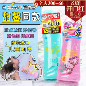 日本未来vape驱蚊喷雾宝宝婴儿童驱蚊液水防蚊剂神器户外室内随身