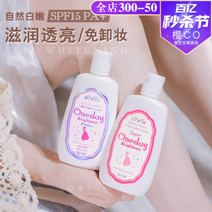 日本one day亮白白肌身体乳brightener晒黑spf15全身素颜霜oneday