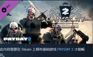 PAYDAY 2 Gage Chivalry Pack 收获日2 DLC 中世纪武器包PC STEAM