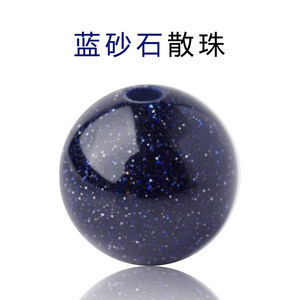 星空石蓝砂石散珠子半成品手工DIY水晶饰品配件单圆珠4~16mm单颗