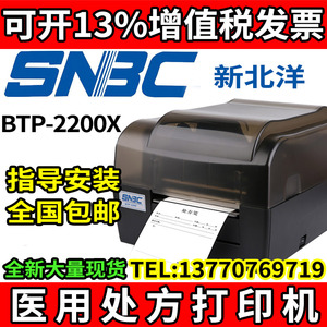 新北洋BTP-2200X电子医用处方笺打印机 门诊处方单打印机医院诊所