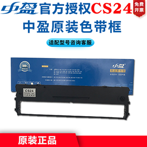 中盈打印机原装色带CS24适用NX-650K/612/615/2470/630k/618/730