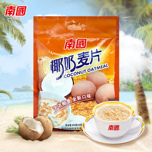 南国椰奶麦片560g 20小袋装椰子味椰汁燕麦片早餐谷物代餐冲饮
