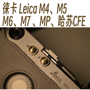 胶片相机通用PC口金属防尘塞兼容徕卡M4 M6MP禄来SL66哈苏CFE镜头