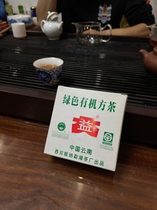 大益2003年 绿色有机方茶100克 小白菜有机方砖 广州纯干仓