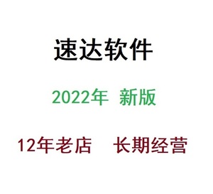 速达天耀财务软件3000/4000/5000/7000/v7/v70/v700/v5/s5/s7/pro