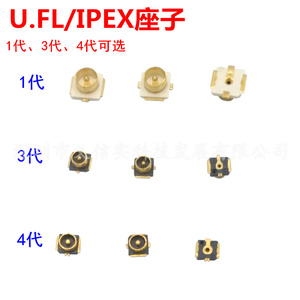 U.FL座 IPEX/IPX接头SMT接PCB板端 IPX座 贴片天线座子1代3.代4代