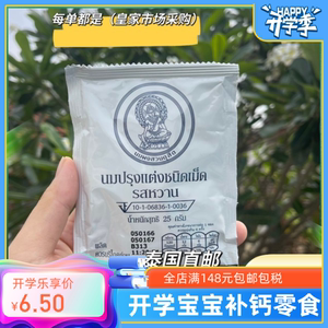 泰国直邮皇家奶片皇室儿童孕妇老人高钙奶片代购Royal进口零食25g