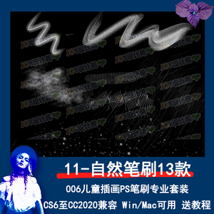 006-11儿童插画自然笔刷PS笔刷13款闪电烟雾雨点雪花星辰云朵