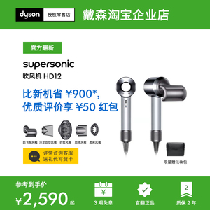 Dyson戴森HD12吹风机新一代专业版沙龙造型美发专用 官方翻新正品