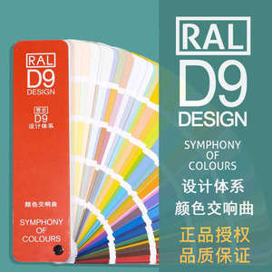 全新色系RAL-D9劳尔色卡设计师版健康色彩290色 简约版标准色卡