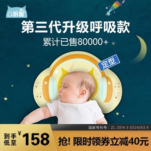 眠趣定型枕婴儿枕头新生儿0-1岁防偏头扁头宝宝头型矫正枕头透气