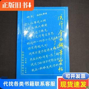 流行金曲钢笔字帖 赵其鹏等 1993-08 出版