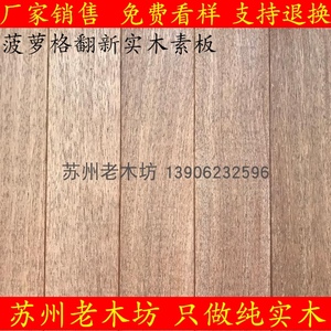 二手实木地板菠萝格印茄木翻新素板环保家装工装厂家销售热卖