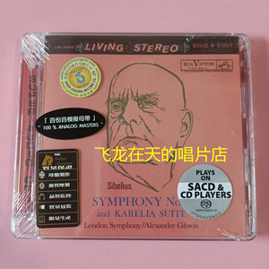 信昌 CAPC 2405 西贝柳斯 第5交响曲 卡累利阿组曲 SACD