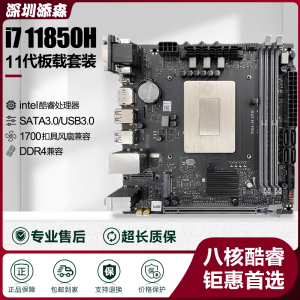i7-11850H 电脑主板CPU套装8核台式机游戏渲染 台式itx主板 DIY