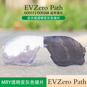 Oakley欧克利EVZero Path 9313 9308偏光镀膜替换镜片可近视定制