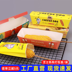 芝士热狗拉丝棒包装盒袋一次性小吃蛋包肠船盒外卖打包食品级盒子