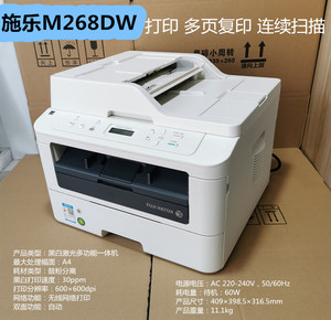 富士施乐M228bM268dw黑白激光打印复印扫描一体机二手 办公家用