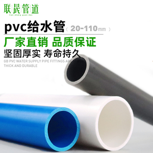 PVC国标给水管上水20 25 32 40 50 63 75 90胶粘供水塑料管材110