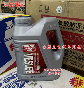 卫斯理 汽车防冻液-35℃ 发动机冷却液 红色绿色大众通用2KG