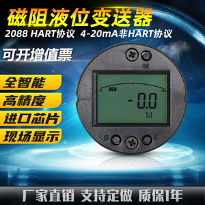 2088投入式磁阻液位变送器 HART协议4-20mA磁翻板干簧管表头浮球