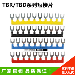 接线端子排短接片TBD/TBR-10/20/30A导电片汇流排Y插型短路连接条