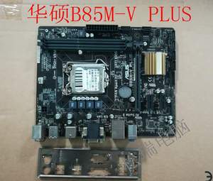 Asus/华硕 B85M-V PLUS 1150主板 全固态 USB3.0 SATA3
