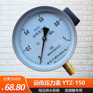华强远传压力表YTZ-150恒压供水变频器专用水压表电阻远程压力表