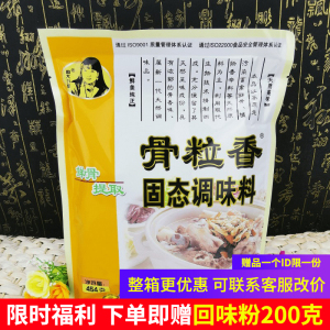 奇子香周大小姐骨粒香固态调味料454g火锅关东煮麻辣烫包邮