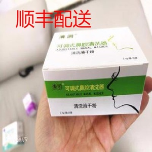 品质清润可调式鼻腔冲洗器洗鼻器20袋液干粉 同仁医